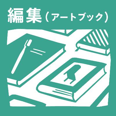 【9-2】受け身な編集者の仕事。少し高い本を無理して買うこと。新刊「OUR KYOTO」の紹介など。