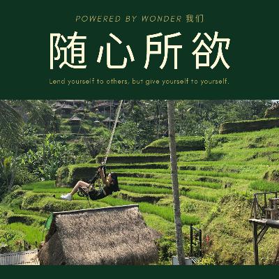 我是如何开始间隔年的