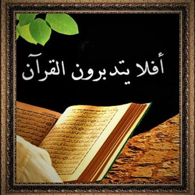 تدبر وتفسير سور: الشرح، المسد - الناس تدبر وتفسير سور: الشرح، المسد - الناس