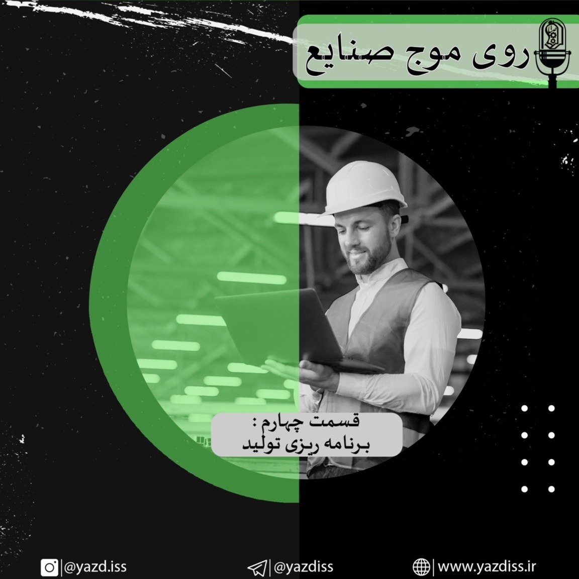 قسمت چهارم: برنامه ریزی تولید