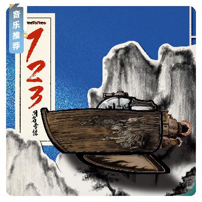 【音乐推荐】三首粤语摇滚歌曲，回看一场热血探险