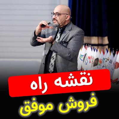 نقشه راه فروش