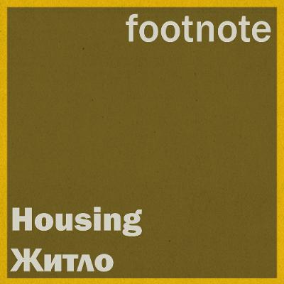 Footnote: Housing [Житло]