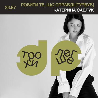 робити те, що справді [турбує]: трохи про українське медіа, збиткові проєкти і самопідтримку | Катерина Саблук, Nivroku