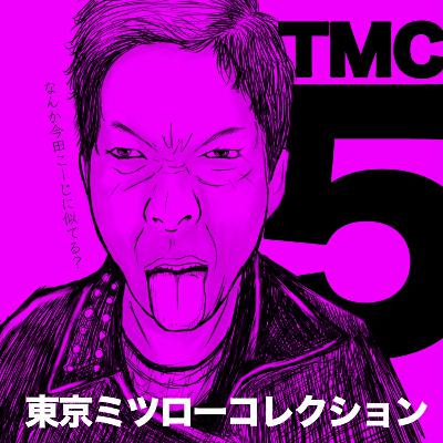 【Season5】#11 ハリー・ポッターとミツローの石 【Season5】#11 ハリー・ポッターとミツローの石