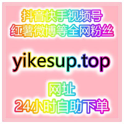 解密快手粉丝增长策略,真人粉丝快速增加方法自助涨粉神器平台智能涨粉服务站 解密快手粉丝增长策略,真人粉丝快速增加方法自助涨粉神器平台智能涨粉服务站