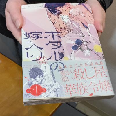 2026-3-19OA 愛が重い殺し屋×華族令嬢…命がけ結婚物語 「ホタルの嫁入り」 著/橘オレコ 2026-3-19OA 愛が重い殺し屋×華族令嬢…命がけ結婚物語 「ホタルの嫁入り」 著/橘オレコ