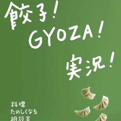 #73 餃子！GYOZA！実況🥟