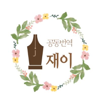 [말씀 읽어주는 재이] 창세기 48장 (공동번역)