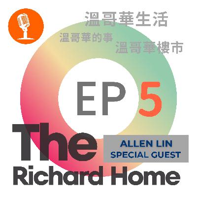 EP5 - 老朋友 - 今集Podcast 特別嘉賓 - Allen Lin