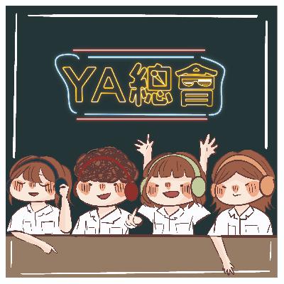 貳拾壹世紀的厭世青少年