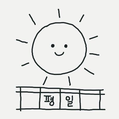 애써 현실을 받아들이려 하지 마세요.