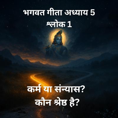Bhagavad Gita Chapter 5 Shlok 1 | Karma vs Sanyas – Which is Better? | Sanatan Strings