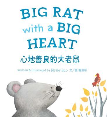 【心地善良的大老鼠Big rat with a big heart】中英文Goodnight★17