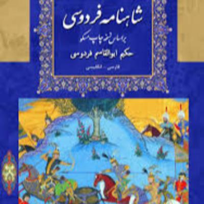 شاهنامه - نامه 8 : پادشاهی کیقباد، اولین مبارزه رستم با افراسیاب و شروع پادشاهی کیکاووس