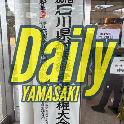 232：第87回石川県耐寒継走選手権大会に参加してきました！！