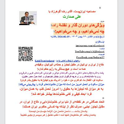 صدارت-نقشه راه گذار، ۳-گذار از استبداد به مردمسالاری، با ۵ دسته حقوق