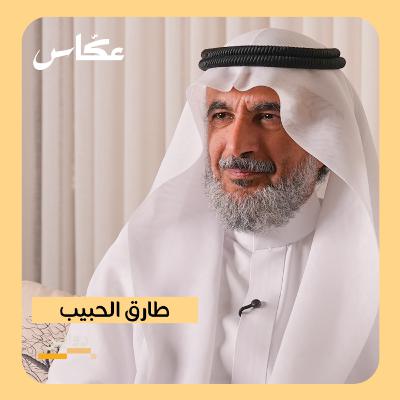 كيف تتشكل شخصية الانسان؟ مع د. طارق الحبيب | بودكاست دواير كيف تتشكل شخصية الانسان؟ مع د. طارق الحبيب | بودكاست دواير