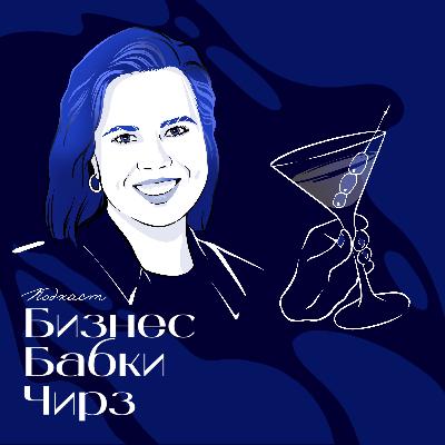 Оксана Смирнова: Коктейль как культура. Ищем баланс в мире алкогольных трендов.