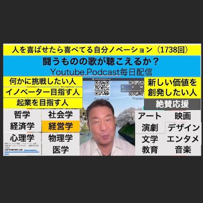 人を喜ばせたら喜べてる自分ノベーション（1738回）