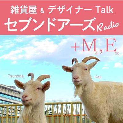 シン #243 s6 世界の🌎七不思議🌍の１つ❤️バビロンの空中庭園‼️バビってまう編