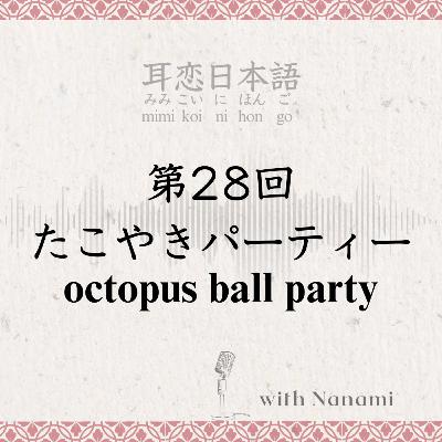 第28回　たこやきパーティー octopus ball party