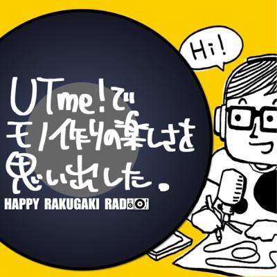 #19 自分の手が加わったものを買って手にするよろこび