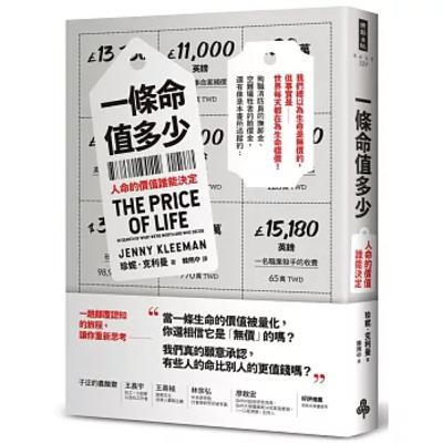 一條命值多少？2-1 時報出版 保險公司經手的保單，詐保率為萬分之一，因此保險公司通常不花太多時間去檢驗投保人的意圖。 周詳 新書快報
