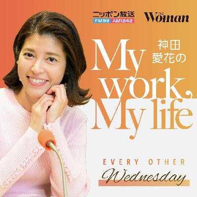 『神田愛花のMy work, My life』1月14日(水)配信スタート！