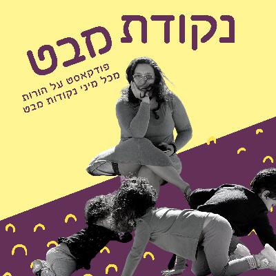 נעים להכיר