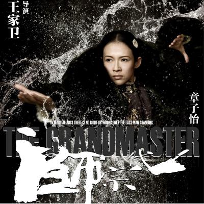 《一代宗师》——历史的横截面