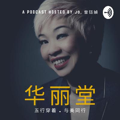 五行元素颜色与穿着- 问与答 Five Elements Colours and Dressing - Q&A 五行元素颜色与穿着- 问与答 Five Elements Colours and Dressing - Q&A