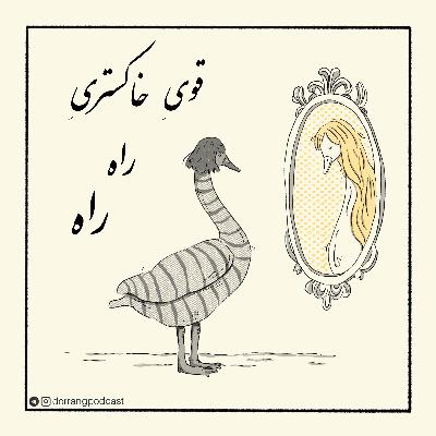 قویِ خاکستریِ راه راه