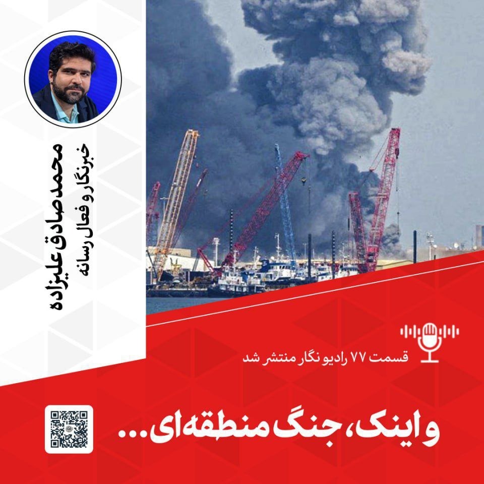 و اینک، جنگ منطقه‌ای