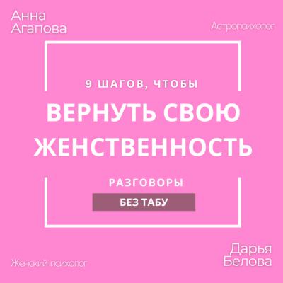 9 шагов как раскрыть свою женственность