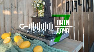 ПАТИ ДАЧА 2025 Part 7 - compiled & mixed by DJ Kirienko