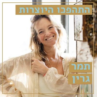 הביתה // תמר גרין // על חיפוש אחר בית דרך ציור וצילום // התהפכו היוצרות