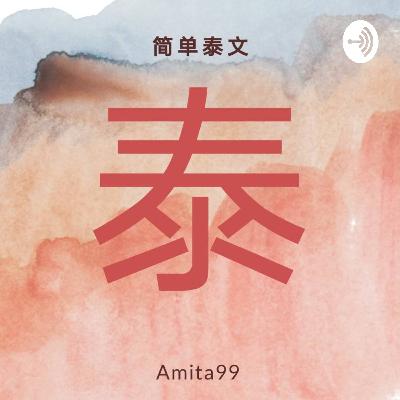 Ep.35 家庭词汇
