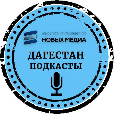 Кайрав Кагерманов гость нашего подкаста
