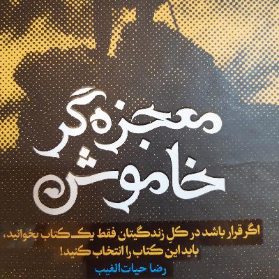 80.فصل نهم طلب کنید ،داده خواهد شد ۱