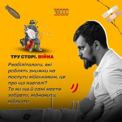 "Велика перемога, коли здоровий дядько, який двіжував на посадках, посміхається, бо знов пішов": черкаський лікар про стан реабілітації до і під час повномасштабної