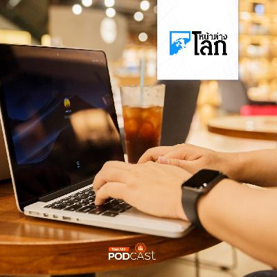 หน้าต่างโลก : ปัญหา "คากงจอก" นั่งแช่ร้านกาแฟเกาหลีใต้