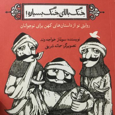 آدم بايد خودش شانس داشته باشه !