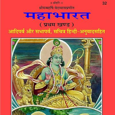 Mahabharat Aadiparv ViduragamanParv 204-206 Adhyay