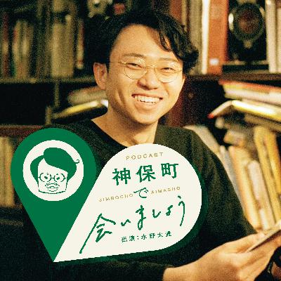 竹橋ジャンクションが面白すぎる【ゲスト：建築写真家 大山顕】