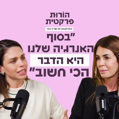 פרק 5 - איך לגדל ילד עם בתודעת שפע עם מעיין בן ציון פרק 5 - איך לגדל ילד עם בתודעת שפע עם מעיין בן ציון