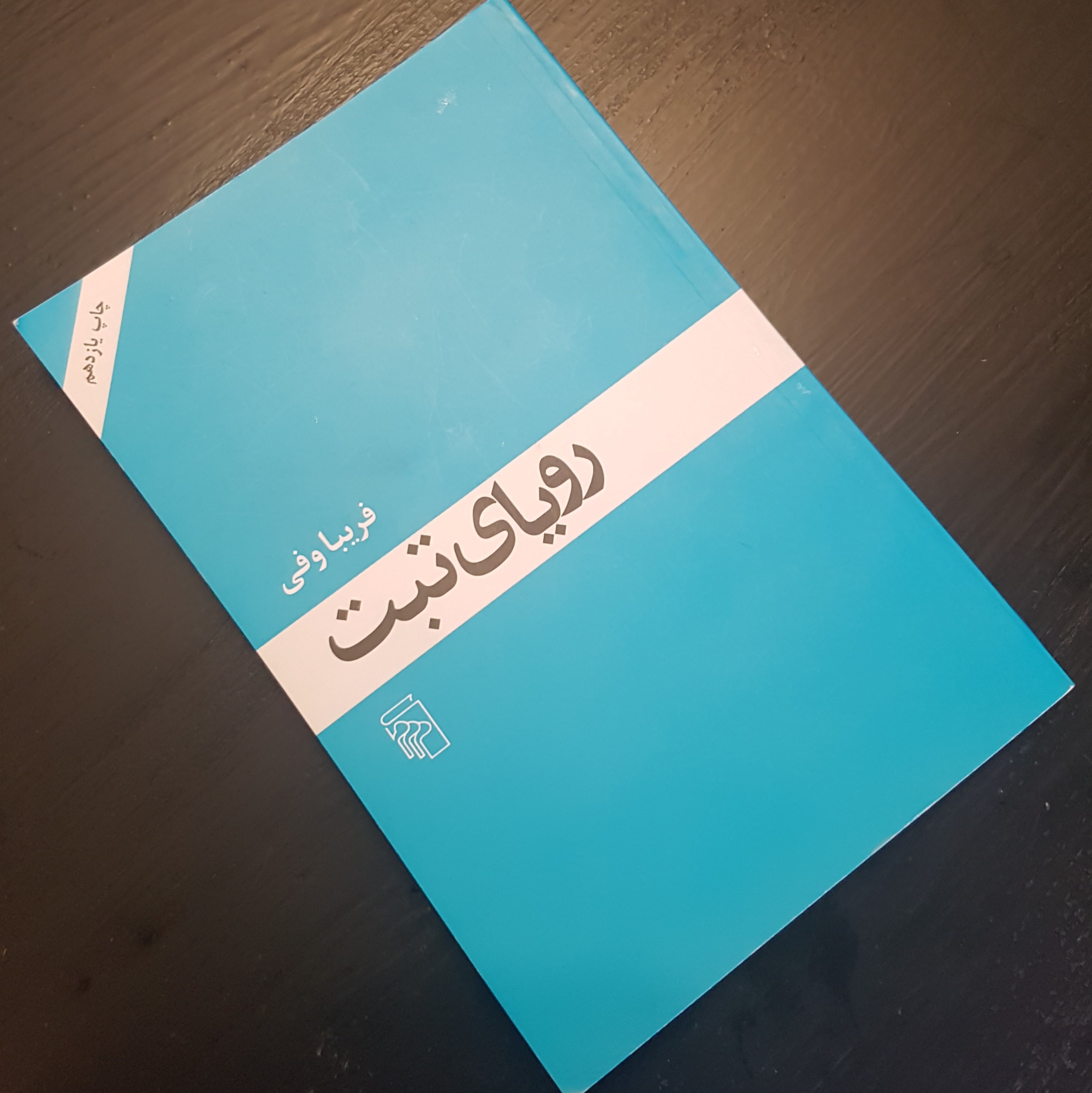 Royaye-tabat-part04