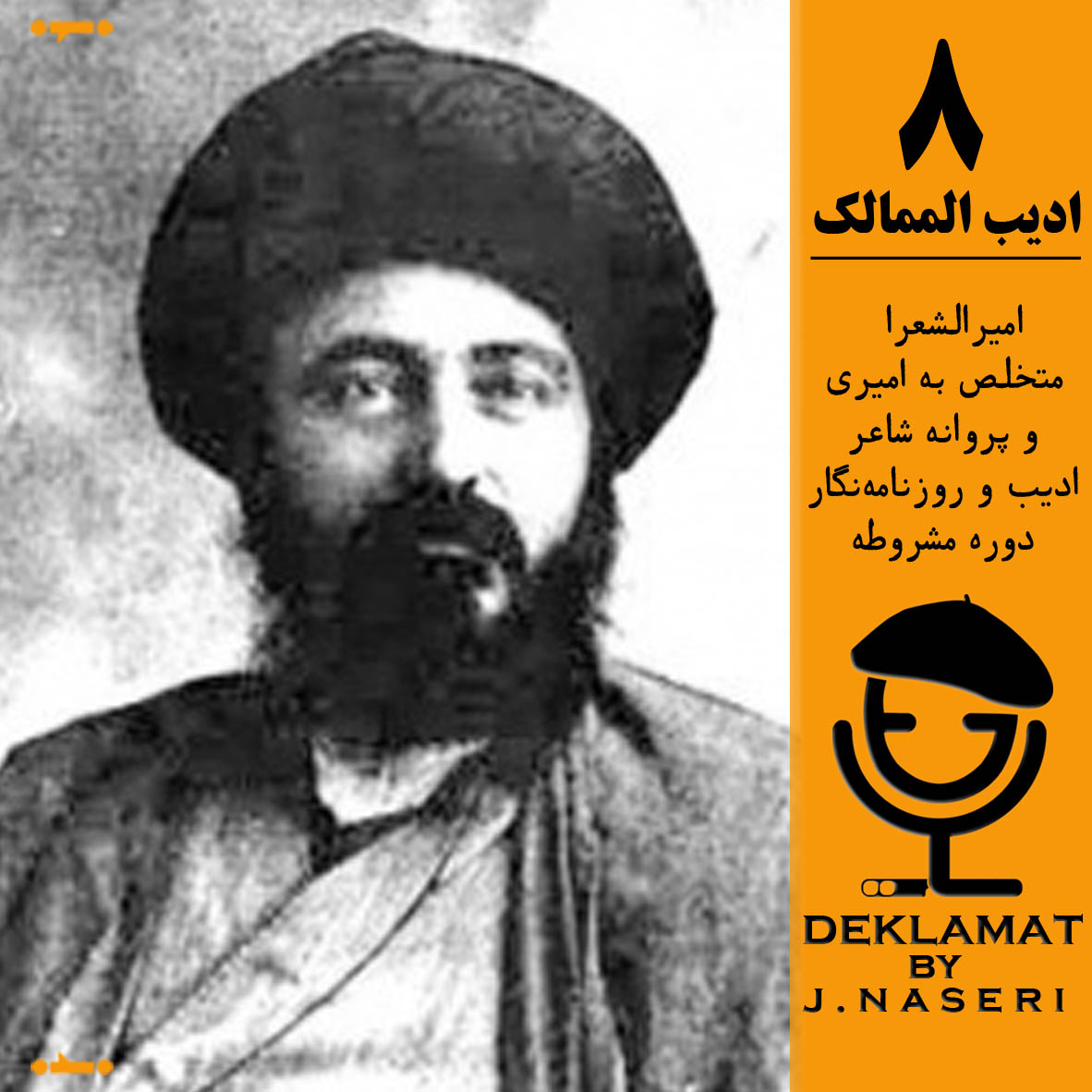 ادیب الممالک /برخیز شتربانا ادیب الممالک /برخیز شتربانا