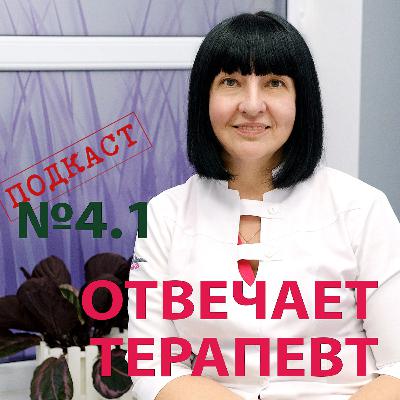 Врач-терапевт ДУБОВАЯ Анна Ивановна советует как следить за здоровьем и не заболеть гриппом и ОРВИ. Врач-терапевт ДУБОВАЯ Анна Ивановна советует как следить за здоровьем и не заболеть гриппом и ОРВИ.