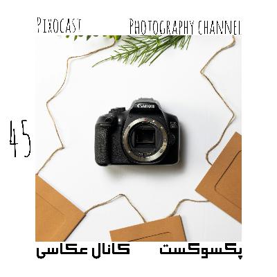 45- ارتباط عکاس و کارفرما